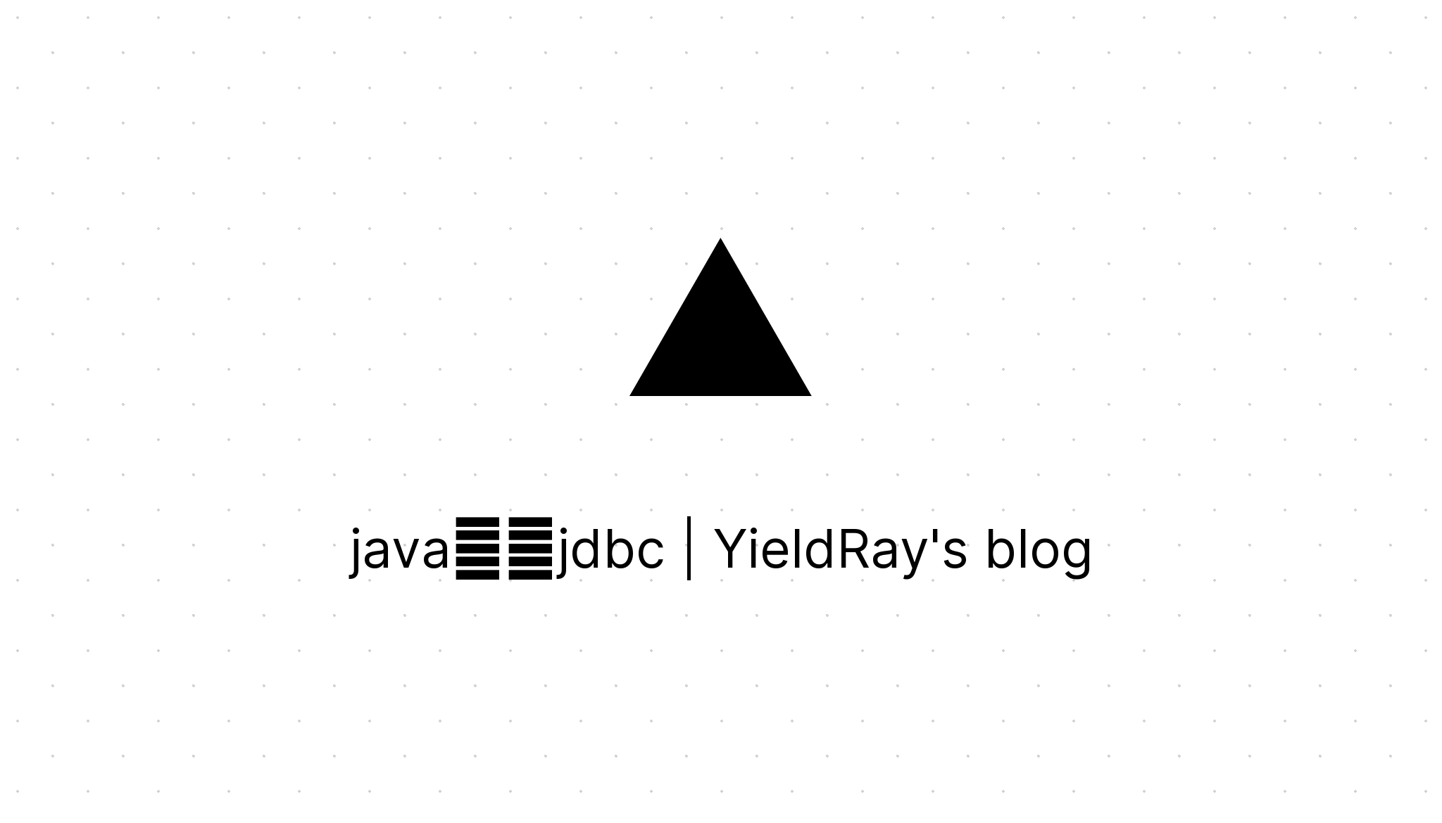 java使用jdbc | YieldRay's blog