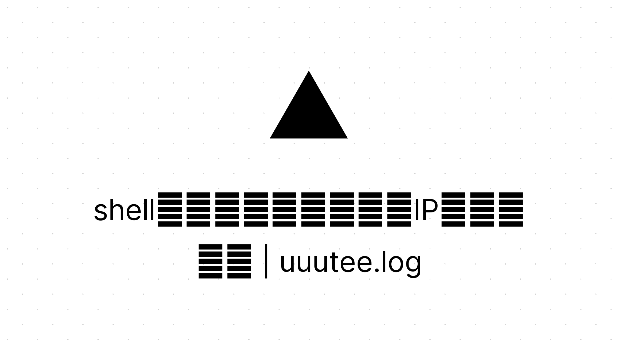 shellで自分のグローバルIPを確認する | uuutee.log